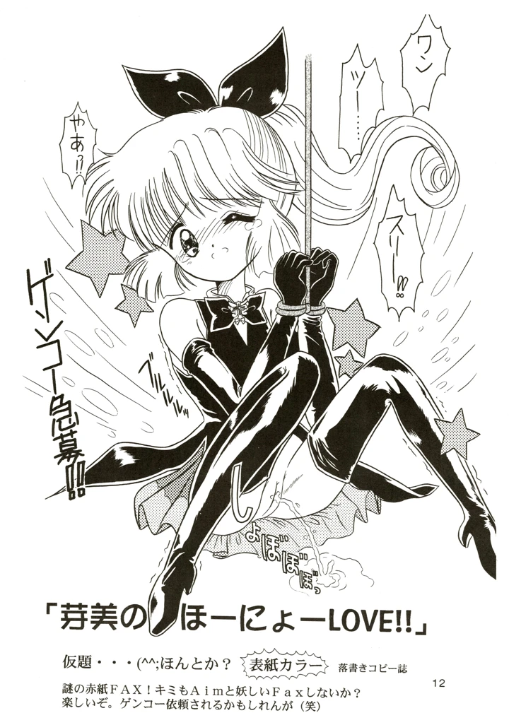 （同人誌）　［丸金帝国　（AIM）］　芽美&デイジー放尿LOVE　（怪盗セイント・テール） 13ページ