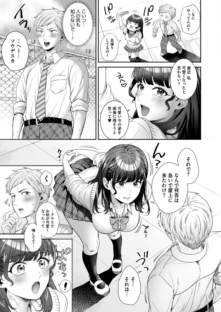 ［ぽやむ］　彼女が自撮りはじめました 3ページ