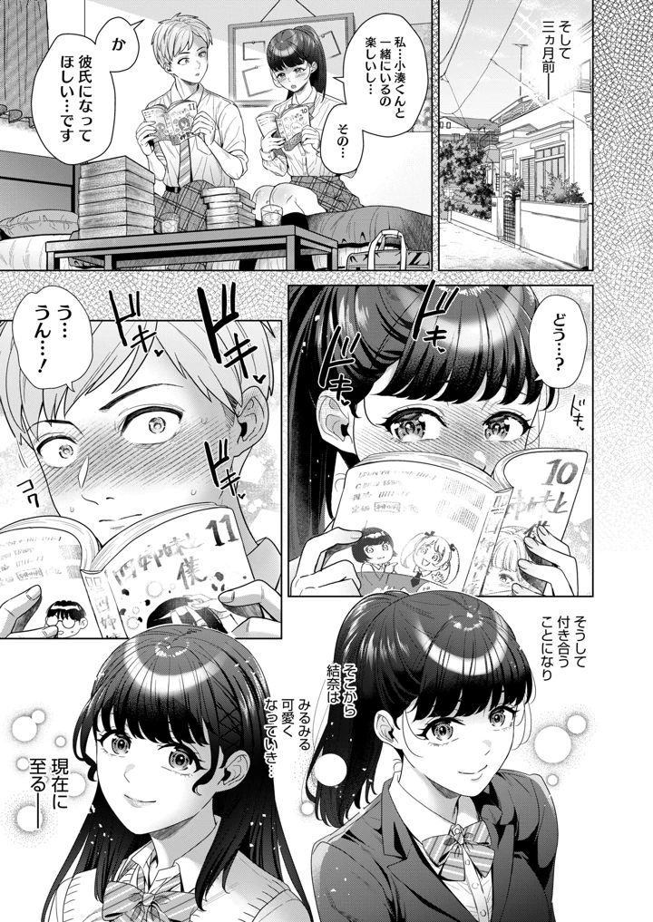［ぽやむ］　彼女が自撮りはじめました 5ページ