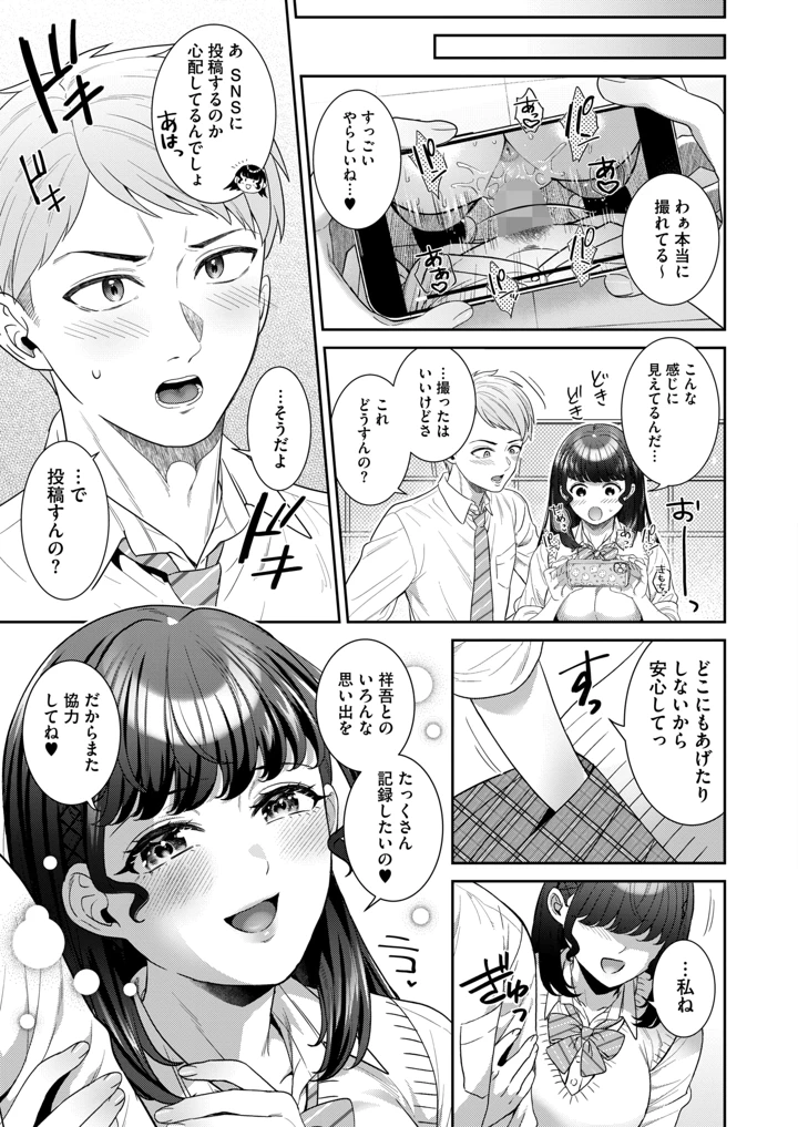 ［ぽやむ］　彼女が自撮りはじめました 15ページ