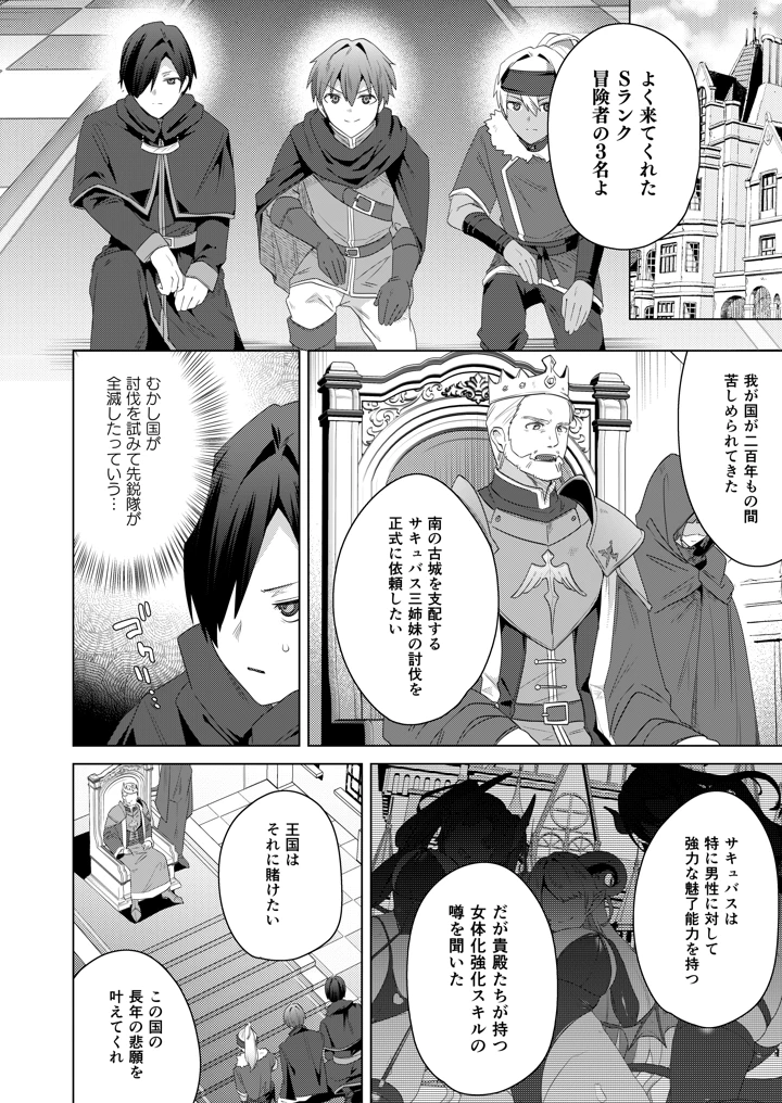 （C108）　［えびまし　（海老名えび）］　女体化すると1000倍強くなるスキルを手に入れた!3　（オリジナル）　［DL版］ 4ページ