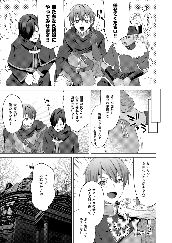 （C108）　［えびまし　（海老名えび）］　女体化すると1000倍強くなるスキルを手に入れた!3　（オリジナル）　［DL版］ 5ページ
