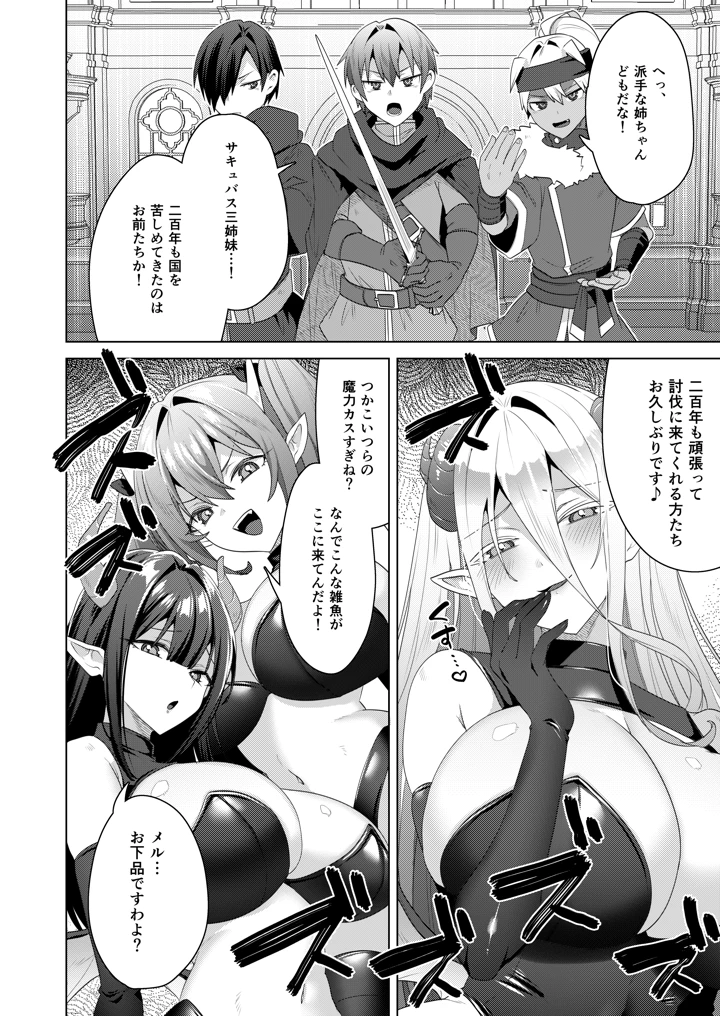 （C108）　［えびまし　（海老名えび）］　女体化すると1000倍強くなるスキルを手に入れた!3　（オリジナル）　［DL版］ 8ページ
