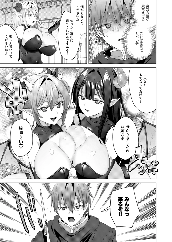 （C108）　［えびまし　（海老名えび）］　女体化すると1000倍強くなるスキルを手に入れた!3　（オリジナル）　［DL版］ 9ページ