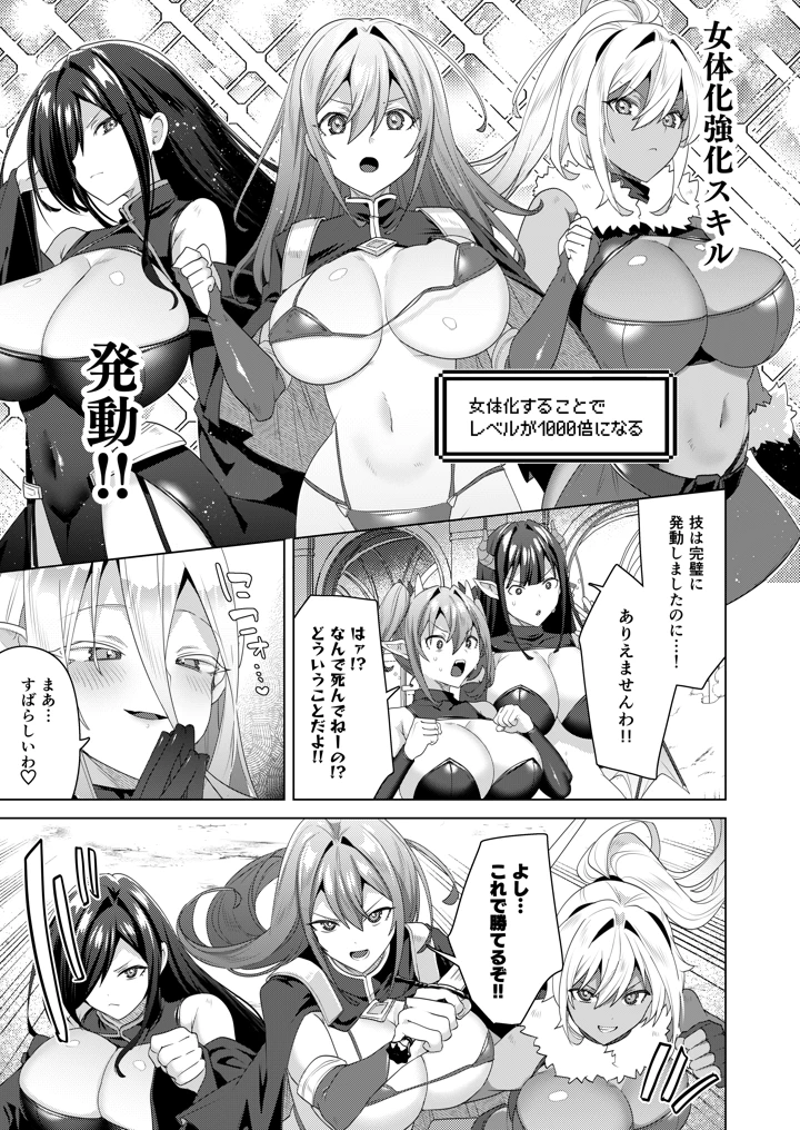 （C108）　［えびまし　（海老名えび）］　女体化すると1000倍強くなるスキルを手に入れた!3　（オリジナル）　［DL版］ 11ページ