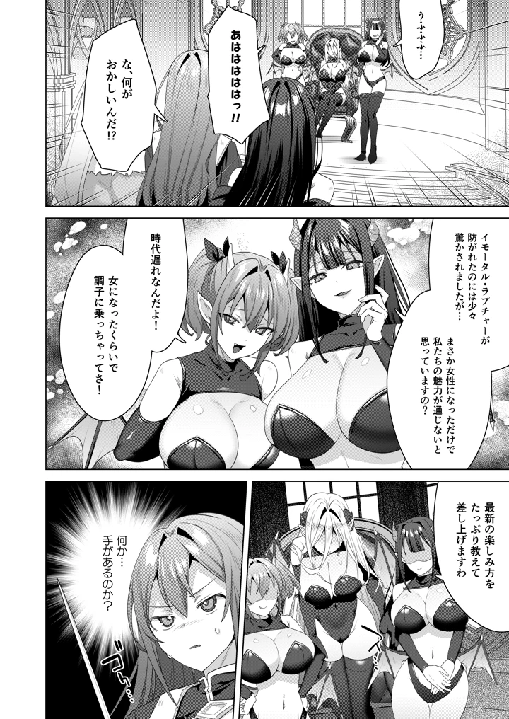（C108）　［えびまし　（海老名えび）］　女体化すると1000倍強くなるスキルを手に入れた!3　（オリジナル）　［DL版］ 12ページ