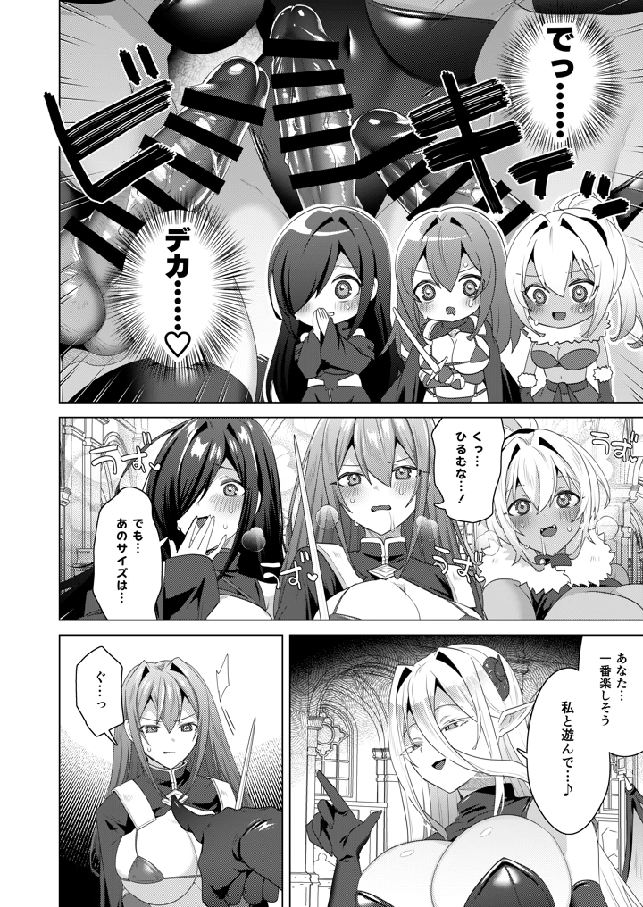 （C108）　［えびまし　（海老名えび）］　女体化すると1000倍強くなるスキルを手に入れた!3　（オリジナル）　［DL版］ 14ページ