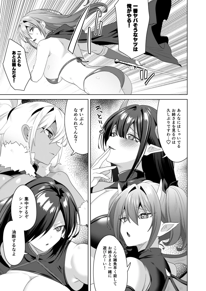 （C108）　［えびまし　（海老名えび）］　女体化すると1000倍強くなるスキルを手に入れた!3　（オリジナル）　［DL版］ 15ページ