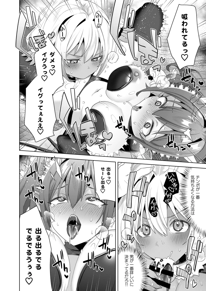 （C108）　［えびまし　（海老名えび）］　女体化すると1000倍強くなるスキルを手に入れた!3　（オリジナル）　［DL版］ 18ページ