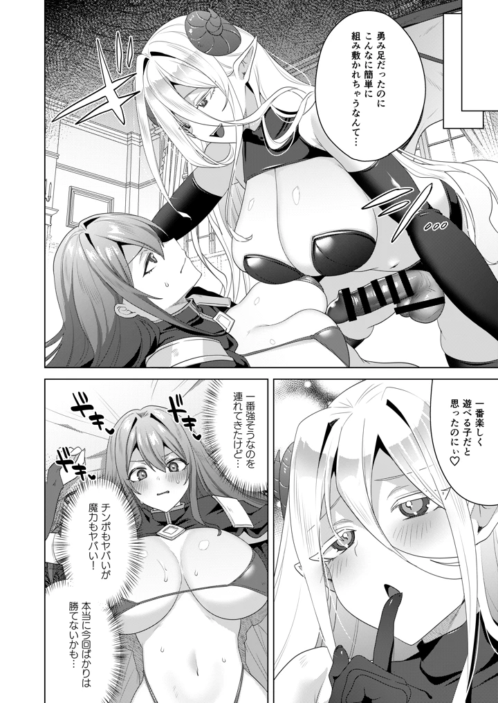 （C108）　［えびまし　（海老名えび）］　女体化すると1000倍強くなるスキルを手に入れた!3　（オリジナル）　［DL版］ 20ページ