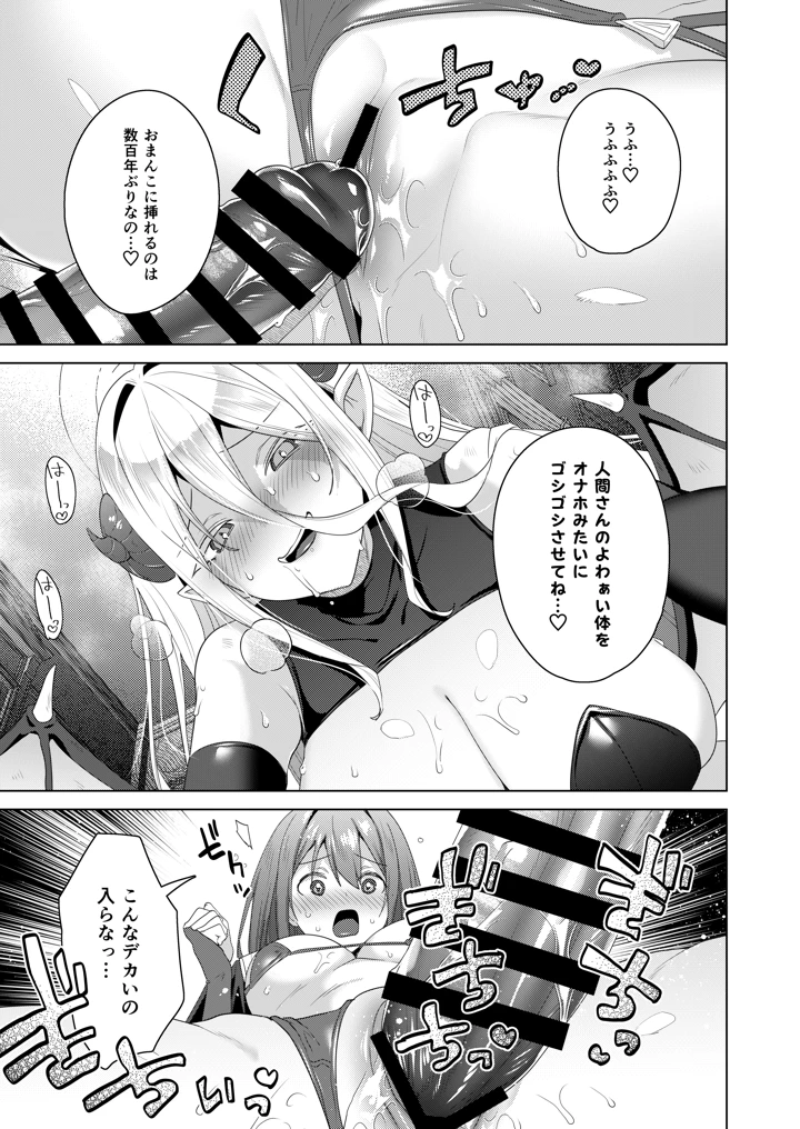 （C108）　［えびまし　（海老名えび）］　女体化すると1000倍強くなるスキルを手に入れた!3　（オリジナル）　［DL版］ 21ページ