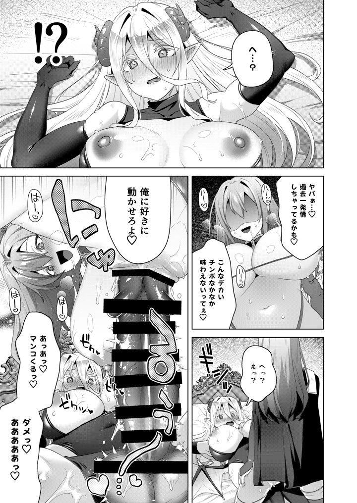 （C108）　［えびまし　（海老名えび）］　女体化すると1000倍強くなるスキルを手に入れた!3　（オリジナル）　［DL版］ 23ページ