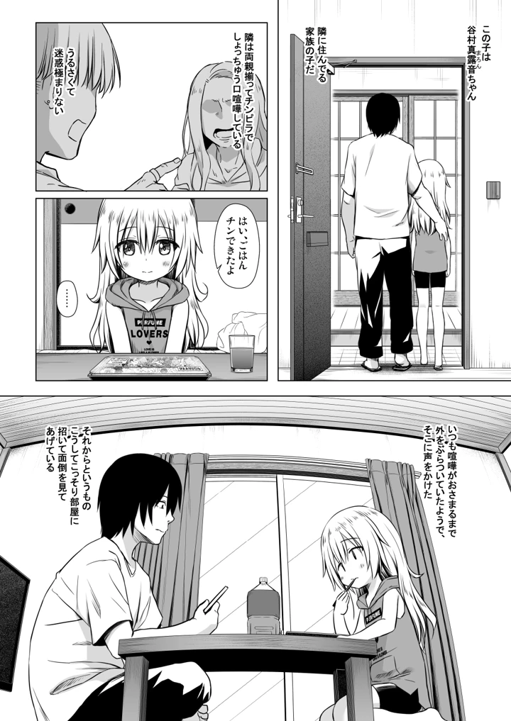 （C108）　［ノラネコノタマ　（雪野みなと）］　あのコたちの事情　〇〇ちゃんちの事情　総集編　（オリジナル）　［DL版］ 4ページ
