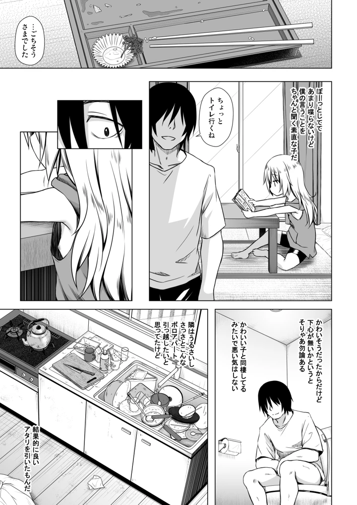 （C108）　［ノラネコノタマ　（雪野みなと）］　あのコたちの事情　〇〇ちゃんちの事情　総集編　（オリジナル）　［DL版］ 5ページ