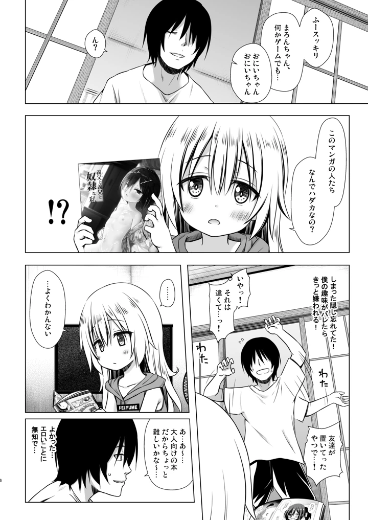 （C108）　［ノラネコノタマ　（雪野みなと）］　あのコたちの事情　〇〇ちゃんちの事情　総集編　（オリジナル）　［DL版］ 6ページ