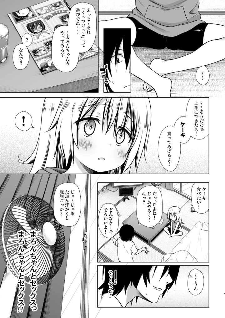 （C108）　［ノラネコノタマ　（雪野みなと）］　あのコたちの事情　〇〇ちゃんちの事情　総集編　（オリジナル）　［DL版］ 7ページ