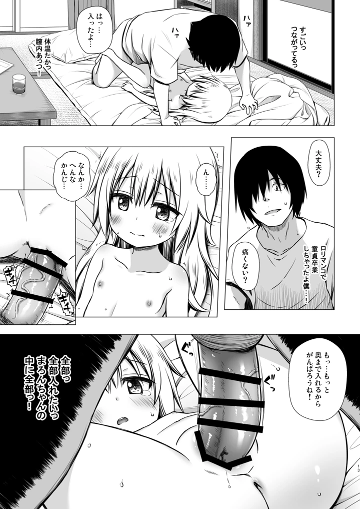 （C108）　［ノラネコノタマ　（雪野みなと）］　あのコたちの事情　〇〇ちゃんちの事情　総集編　（オリジナル）　［DL版］ 13ページ