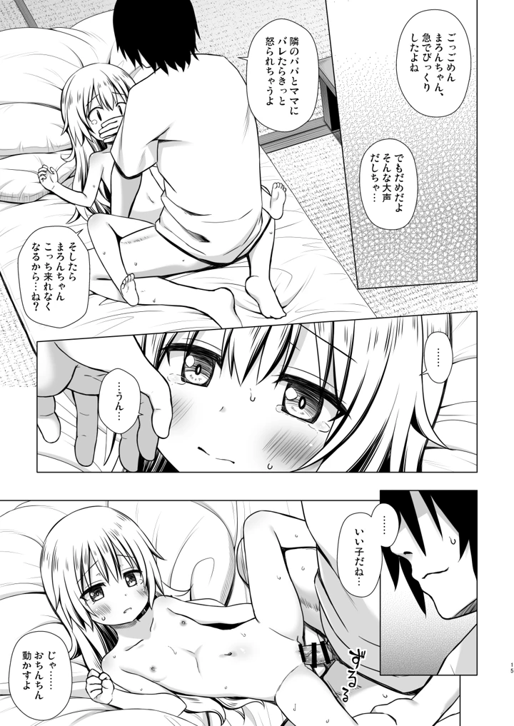 （C108）　［ノラネコノタマ　（雪野みなと）］　あのコたちの事情　〇〇ちゃんちの事情　総集編　（オリジナル）　［DL版］ 15ページ