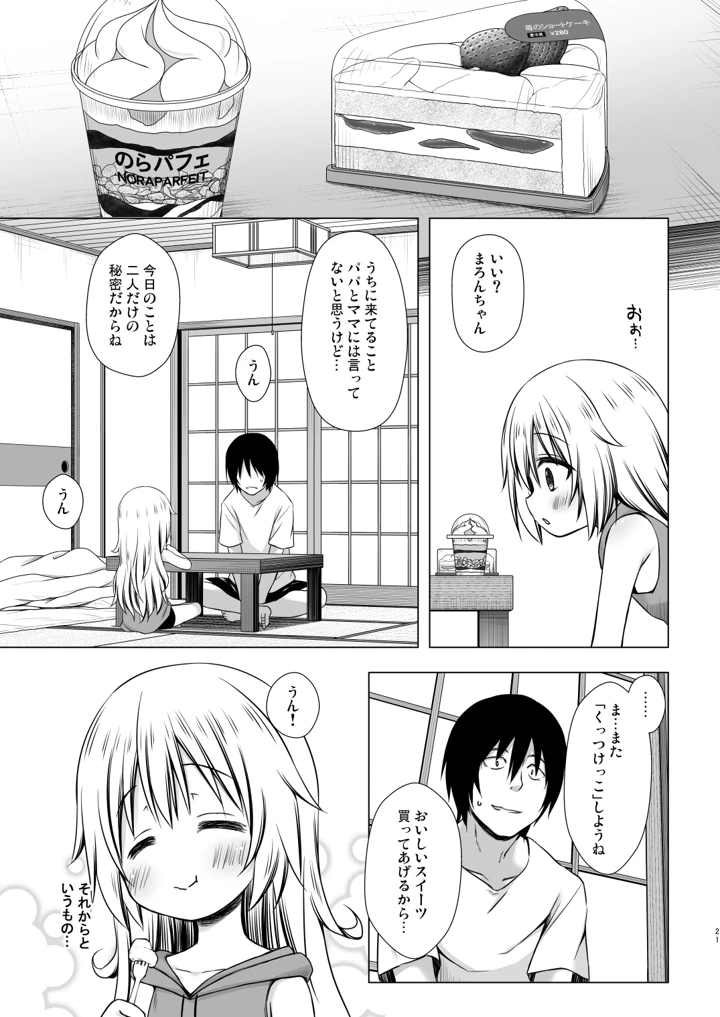 （C108）　［ノラネコノタマ　（雪野みなと）］　あのコたちの事情　〇〇ちゃんちの事情　総集編　（オリジナル）　［DL版］ 21ページ