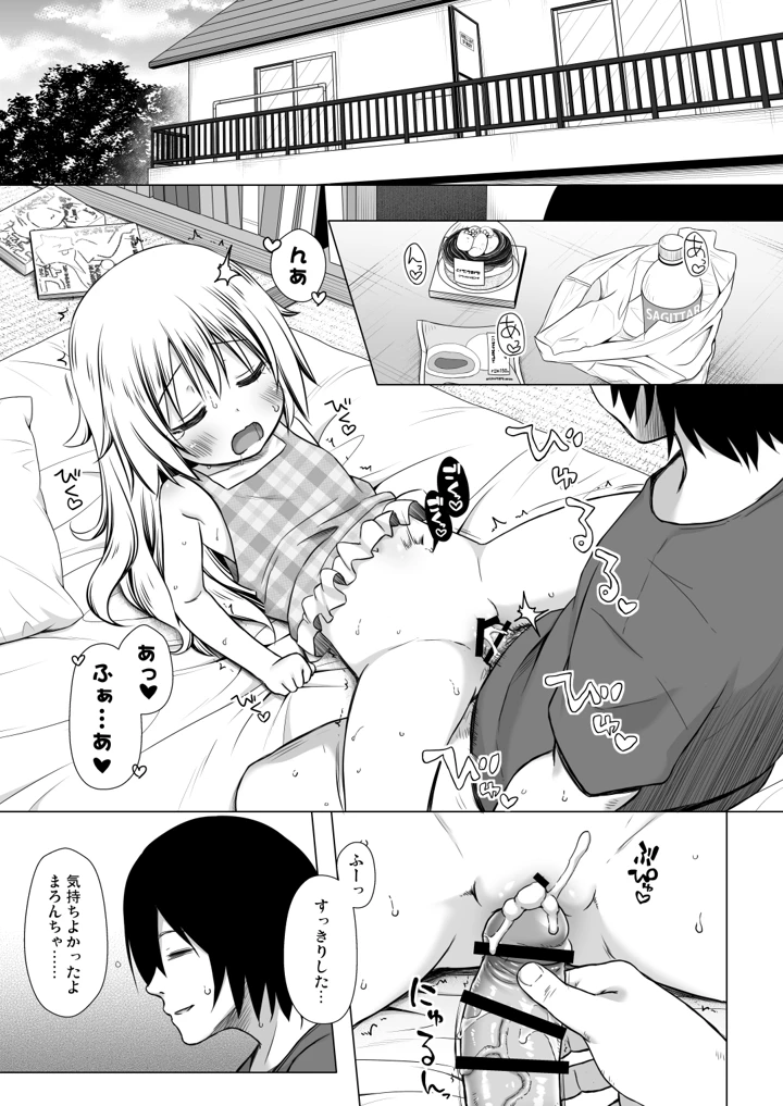 （C108）　［ノラネコノタマ　（雪野みなと）］　あのコたちの事情　〇〇ちゃんちの事情　総集編　（オリジナル）　［DL版］ 23ページ