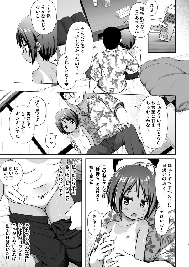31ページ目