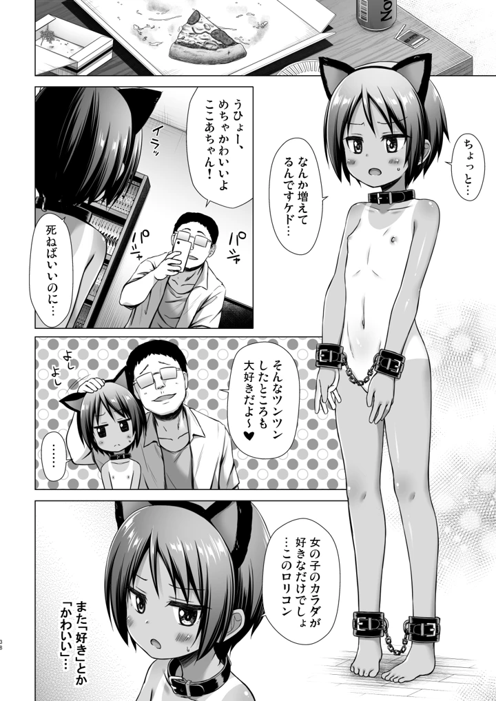 38ページ目