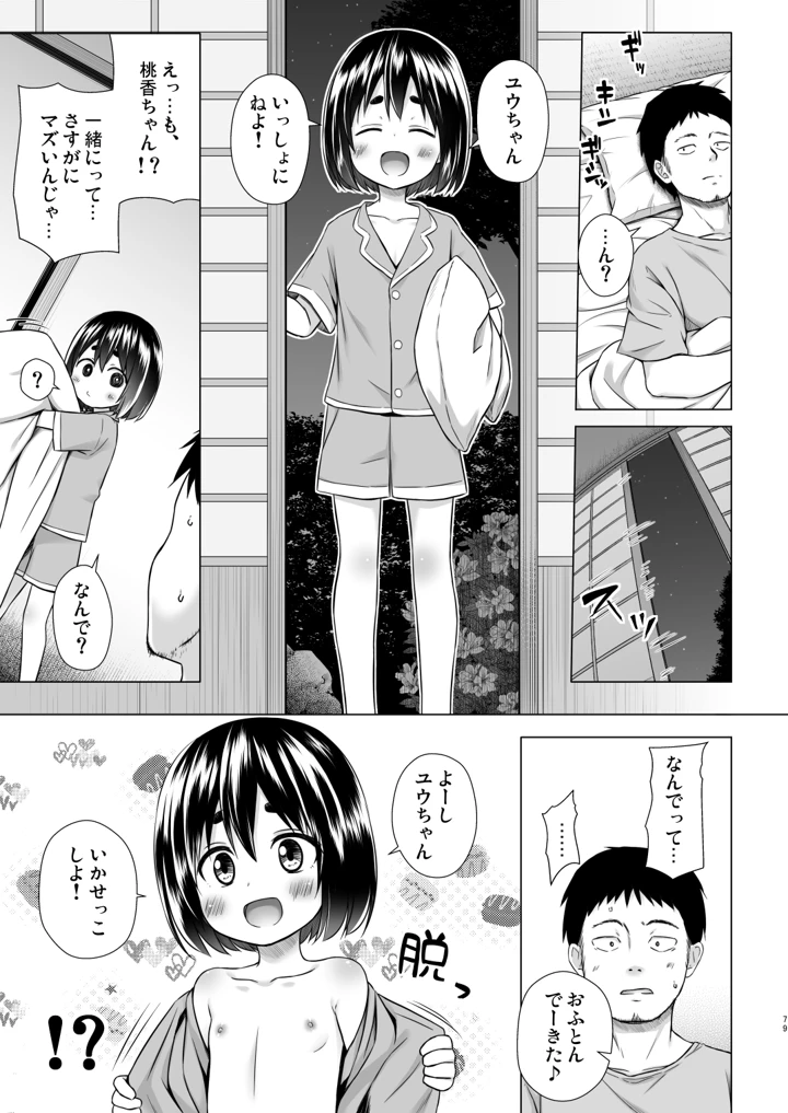 79ページ目
