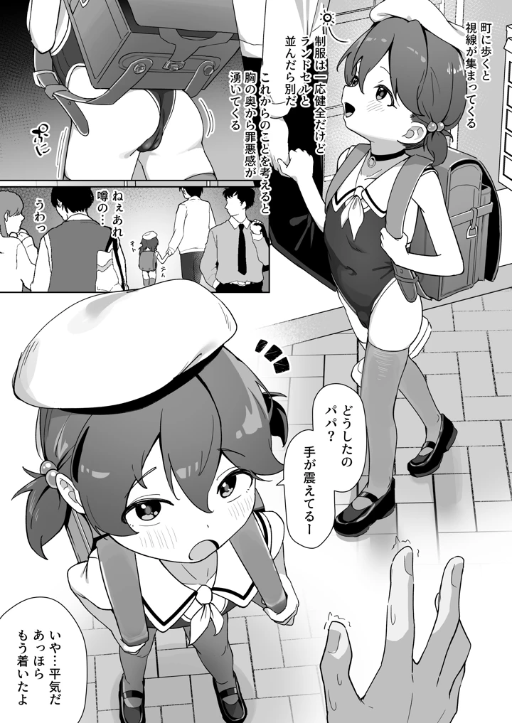 （C108）　［無糖クリニック　（610cc）］　大事な娘を送り出した。　（オリジナル）　［DL版］ 3ページ