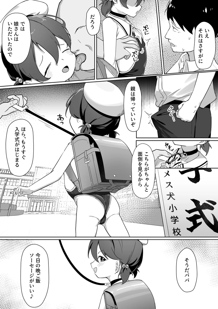 （C108）　［無糖クリニック　（610cc）］　大事な娘を送り出した。　（オリジナル）　［DL版］ 6ページ