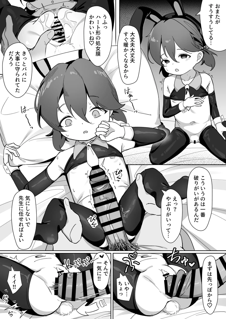 （C108）　［無糖クリニック　（610cc）］　大事な娘を送り出した。　（オリジナル）　［DL版］ 12ページ