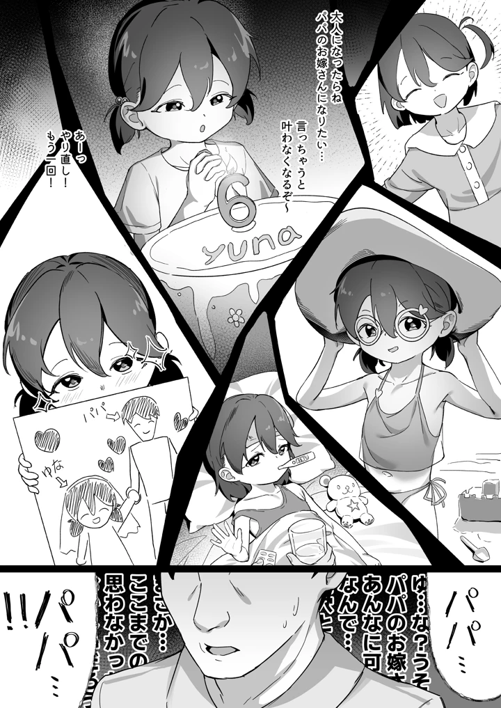 （C108）　［無糖クリニック　（610cc）］　大事な娘を送り出した。　（オリジナル）　［DL版］ 22ページ