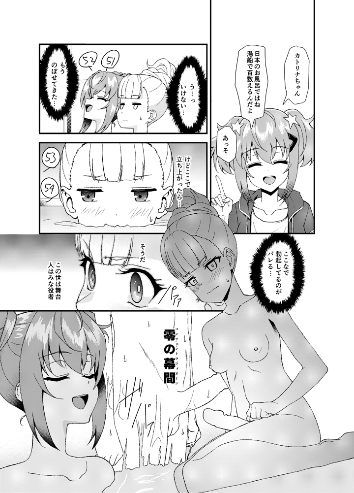 （同人誌）　［mototen］　イラマチオここカト　（ワールドダイスター）　［DL版］ 2ページ