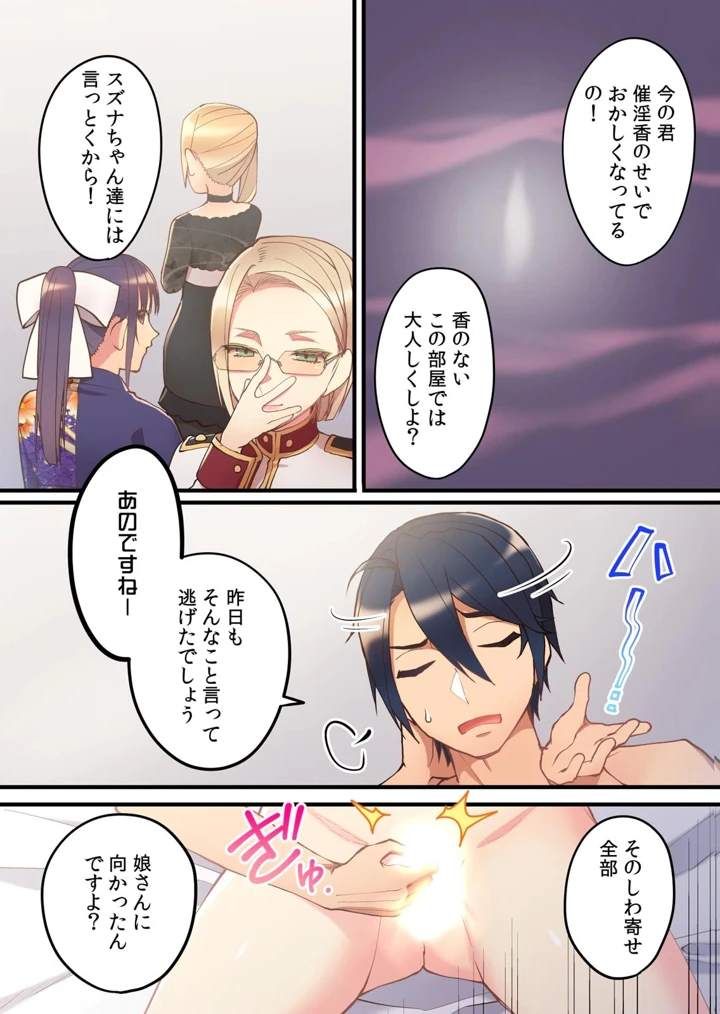 ［いたうみきたか×名無しの夜］　劣等生の俺が皇女達の子作り相手に選ばれた理由　第03巻 10ページ