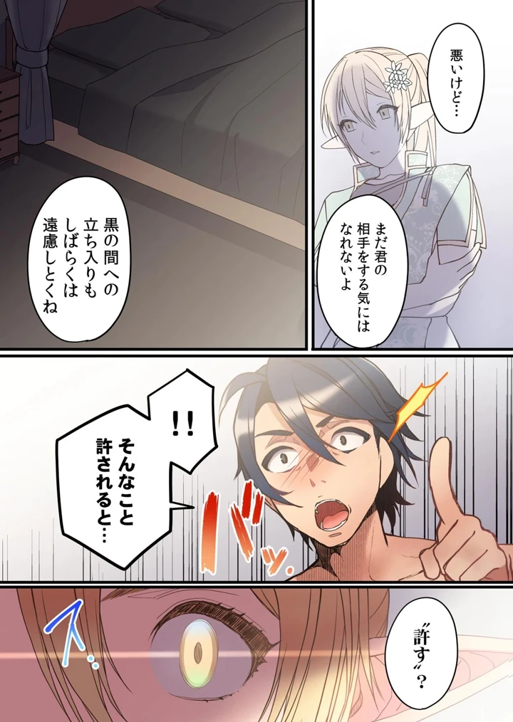 ［いたうみきたか×名無しの夜］　劣等生の俺が皇女達の子作り相手に選ばれた理由　第03巻 14ページ