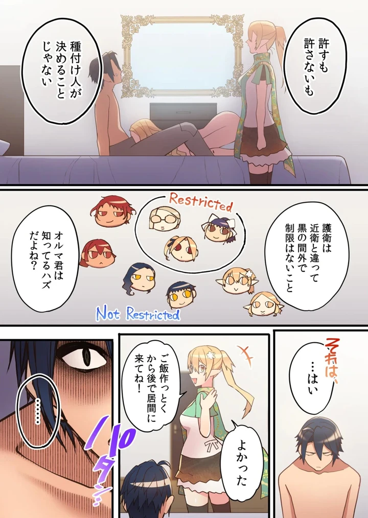 ［いたうみきたか×名無しの夜］　劣等生の俺が皇女達の子作り相手に選ばれた理由　第03巻 15ページ