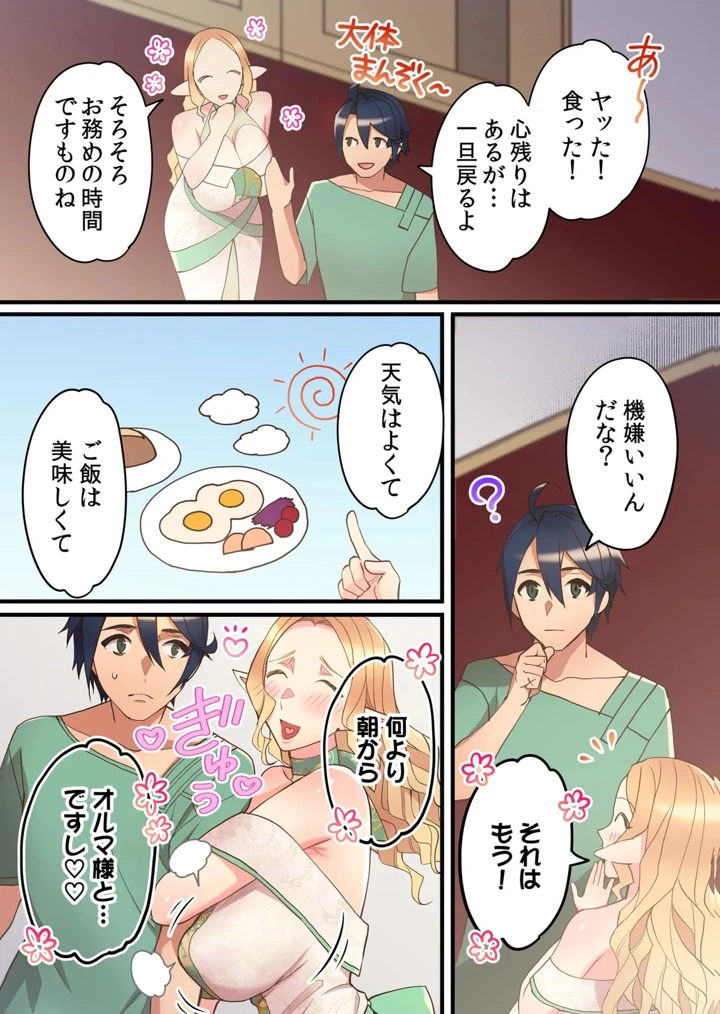 ［いたうみきたか×名無しの夜］　劣等生の俺が皇女達の子作り相手に選ばれた理由　第03巻 20ページ