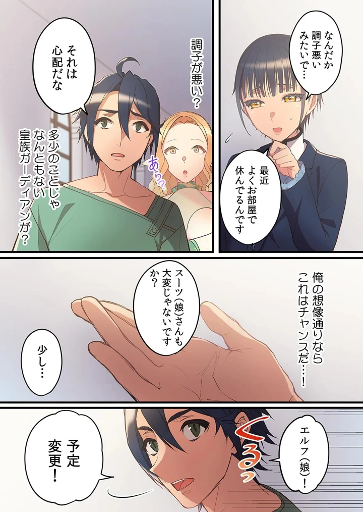 ［いたうみきたか×名無しの夜］　劣等生の俺が皇女達の子作り相手に選ばれた理由　第03巻 23ページ