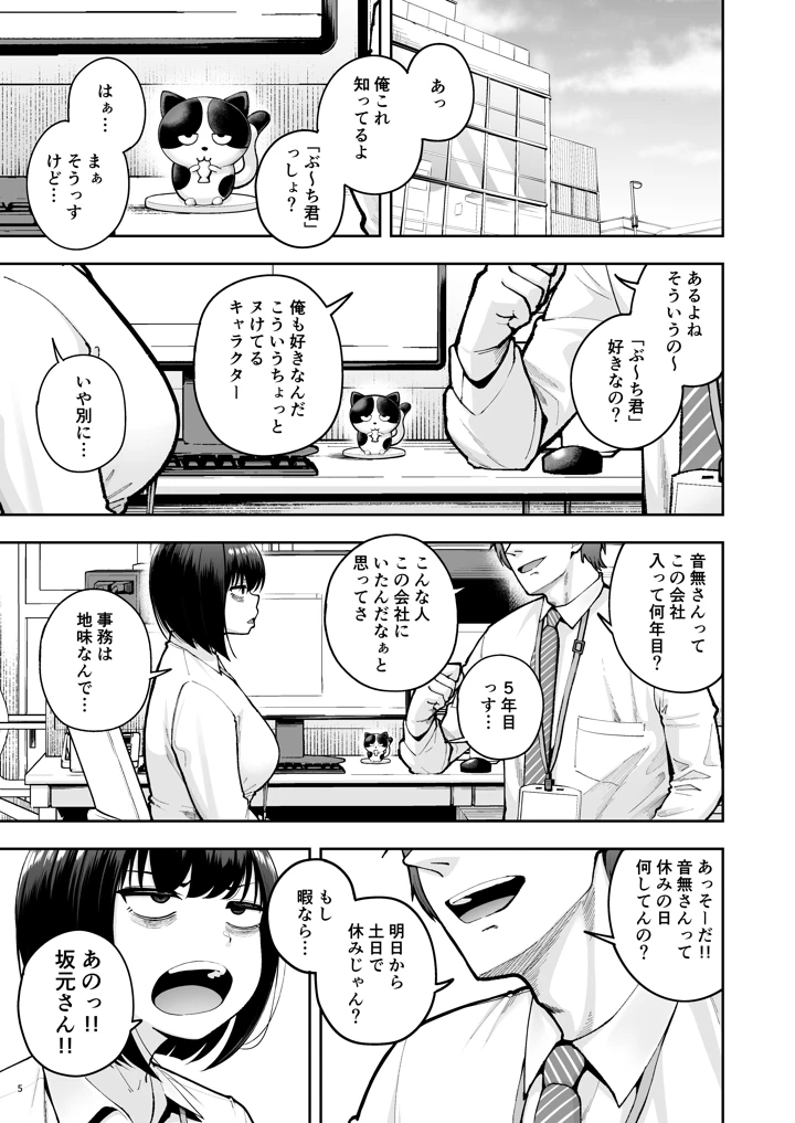 （C108）　［しっとりボウズ］　社内恋愛は禁止です!3　（オリジナル）　［DL版］ 4ページ