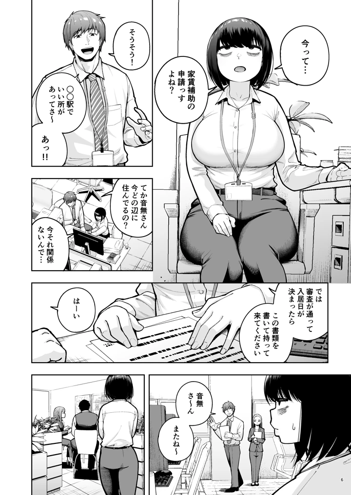 （C108）　［しっとりボウズ］　社内恋愛は禁止です!3　（オリジナル）　［DL版］ 5ページ