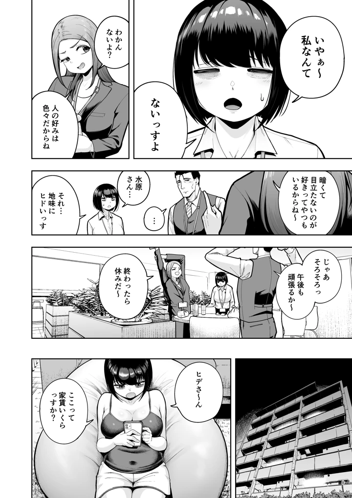 （C108）　［しっとりボウズ］　社内恋愛は禁止です!3　（オリジナル）　［DL版］ 7ページ