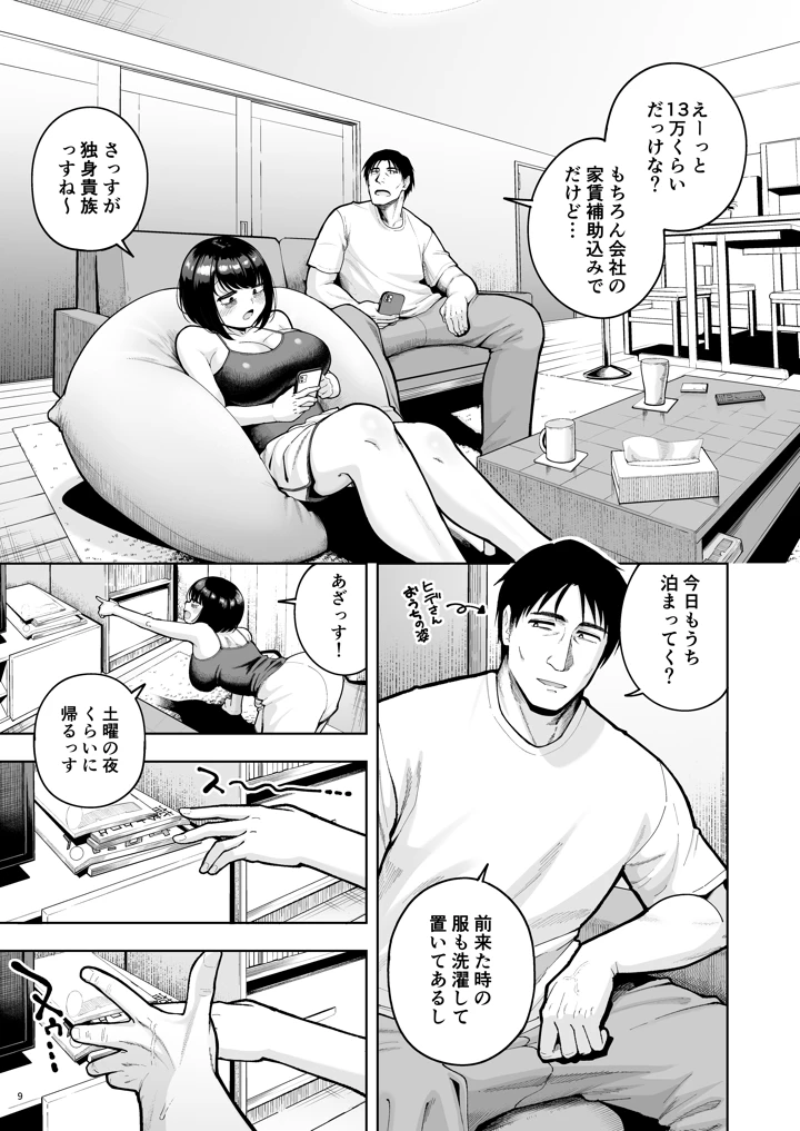（C108）　［しっとりボウズ］　社内恋愛は禁止です!3　（オリジナル）　［DL版］ 8ページ