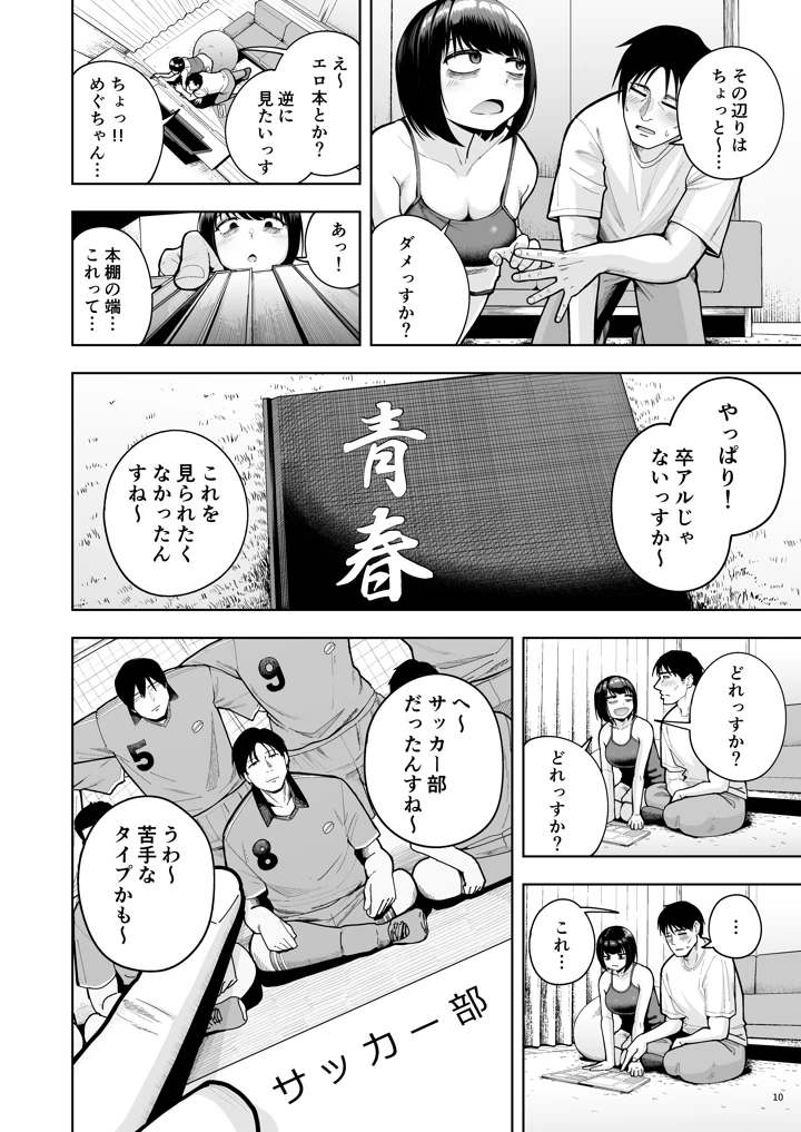 （C108）　［しっとりボウズ］　社内恋愛は禁止です!3　（オリジナル）　［DL版］ 9ページ