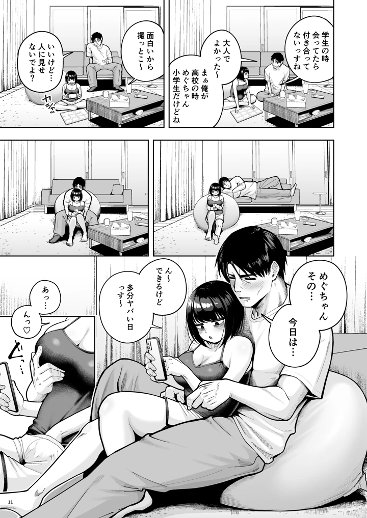 （C108）　［しっとりボウズ］　社内恋愛は禁止です!3　（オリジナル）　［DL版］ 10ページ