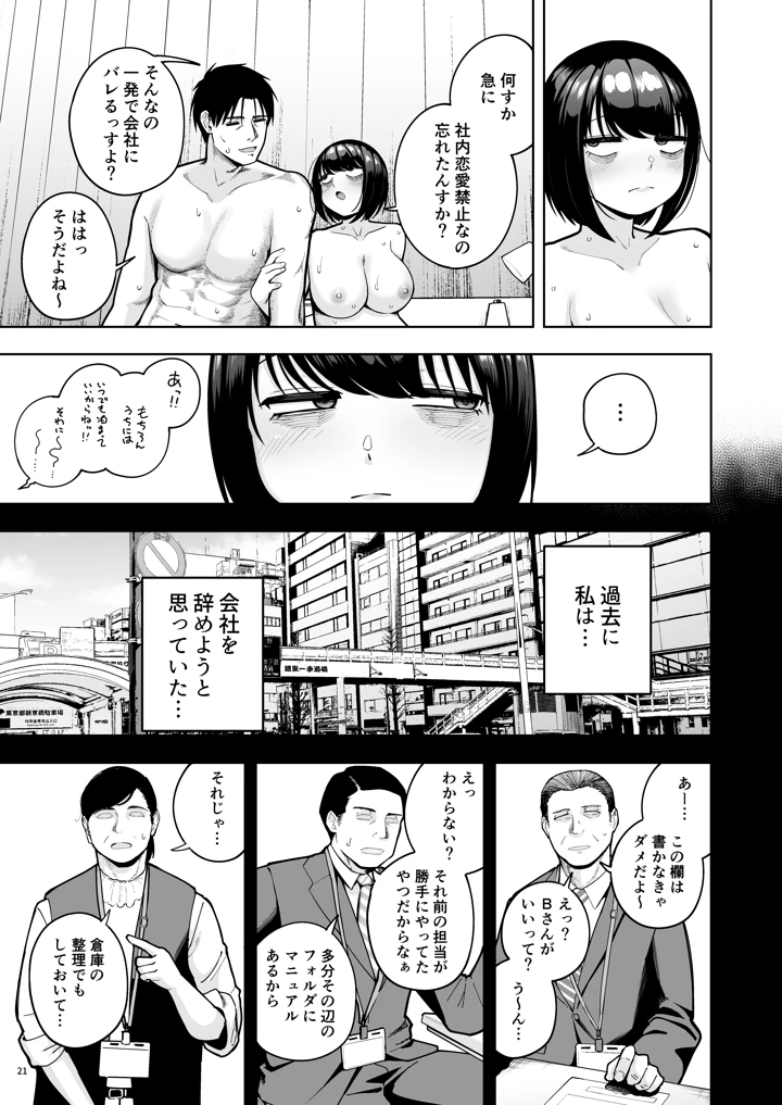 （C108）　［しっとりボウズ］　社内恋愛は禁止です!3　（オリジナル）　［DL版］ 20ページ