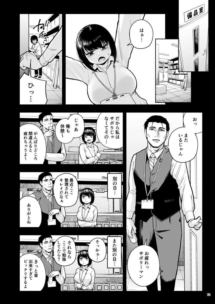 （C108）　［しっとりボウズ］　社内恋愛は禁止です!3　（オリジナル）　［DL版］ 21ページ