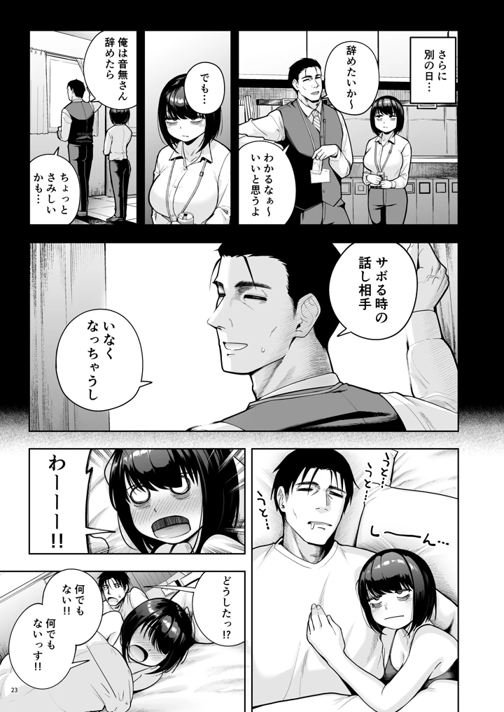 （C108）　［しっとりボウズ］　社内恋愛は禁止です!3　（オリジナル）　［DL版］ 22ページ