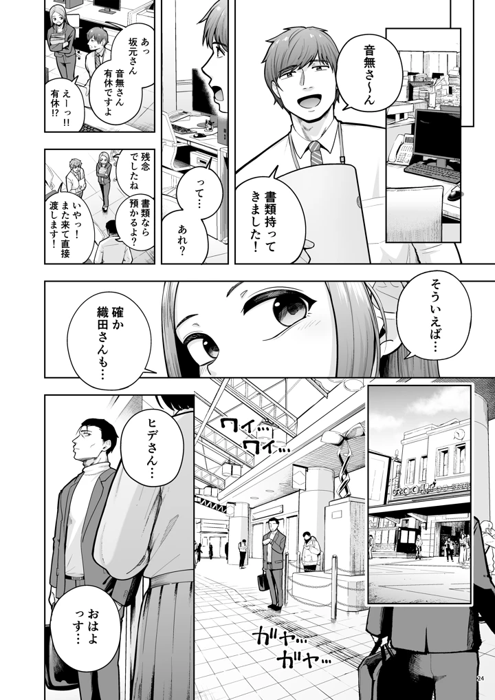 （C108）　［しっとりボウズ］　社内恋愛は禁止です!3　（オリジナル）　［DL版］ 23ページ