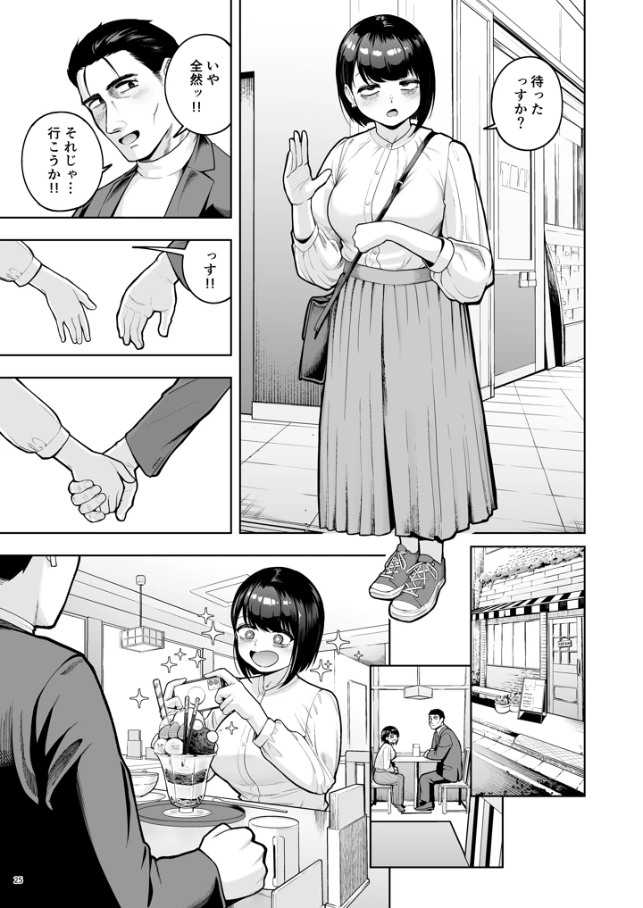 （C108）　［しっとりボウズ］　社内恋愛は禁止です!3　（オリジナル）　［DL版］ 24ページ