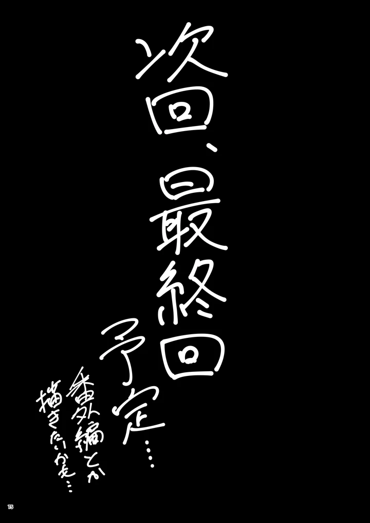 74ページ目