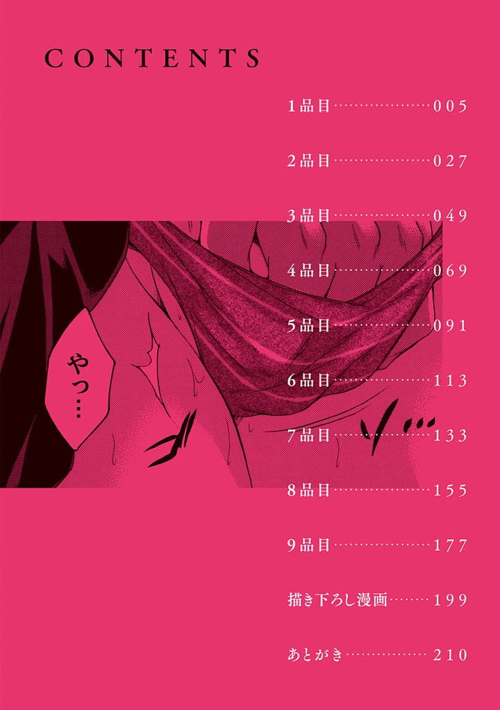 （成年コミック）　［夜神紗衣］　恥触デリバリー～アツアツ絶頂快感即日お届け～【FANZA限定特典付き】 3ページ